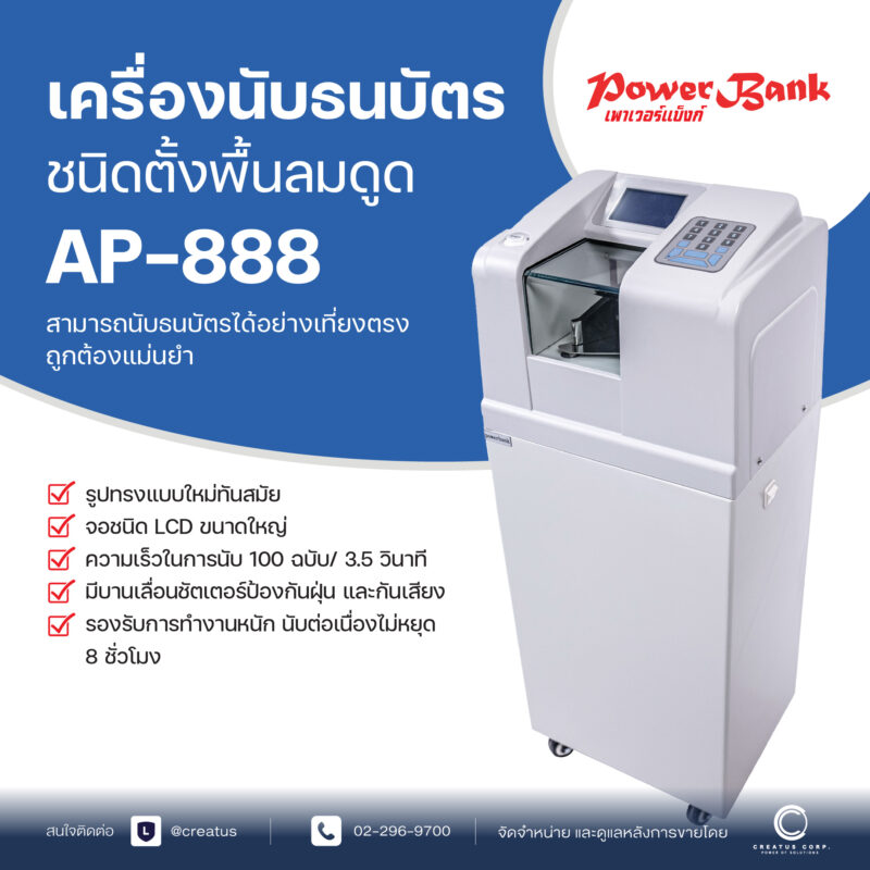 เครื่องนับเงิน Power Bank AP-888